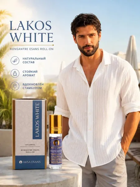 Масляные духи мужские LAKOS WHITE Роликовые 6мл