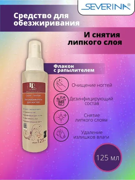 De Lakrua Обезжириватель антисептик кожный (спрей) 125 мл