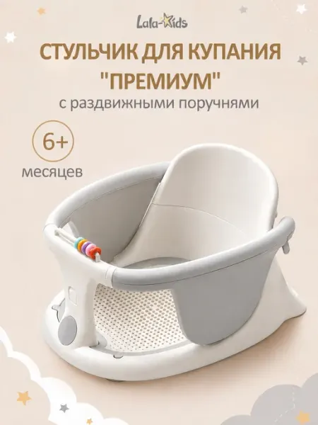 LaLa-Kids Стульчик для купания детский «Премиум»