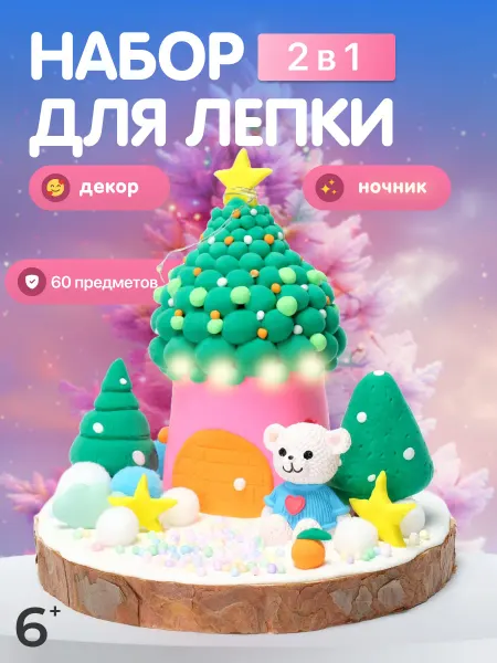 LaLaLa Набор для творчества из пластилина и ночник "Елочка"