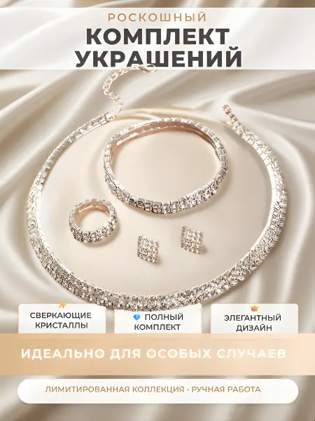 Laly Бижутерия Бижутерия комплект набор украшений серьги, колье и браслет