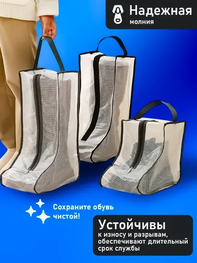 Чехлы для обуви, для сапог, защита обуви от пыли, органайзер для обуви