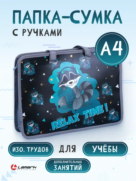 Lamark Line Папка портфель для документов офисная школьная