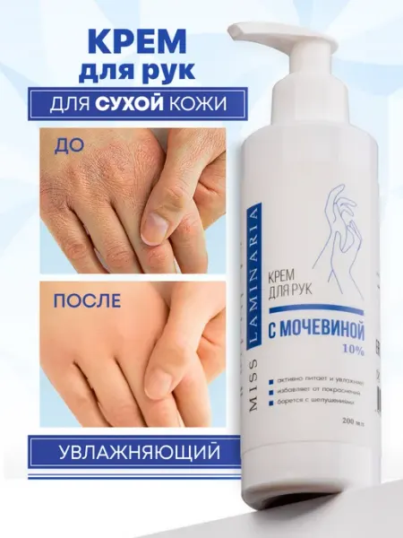 Miss Laminaria Крем для рук увлажняющий питательный с мочевиной 200 мл