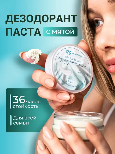 Laminelli Натуральный дезодорант для тела с мятой