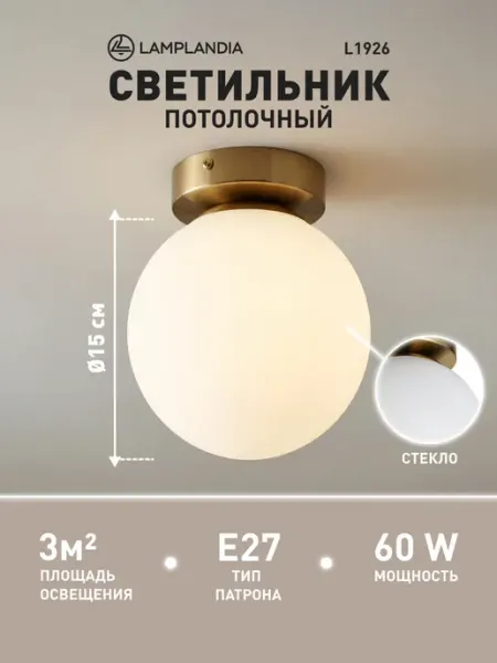 Lamplandia Светильник потолочный для гостиной, спальни, кухни