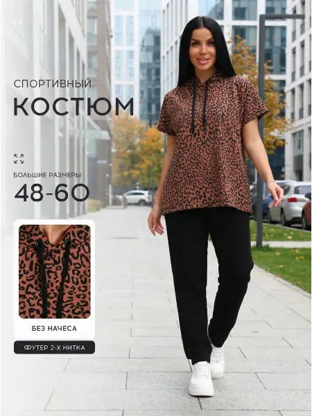 Lan SARO. Костюм спортивный без начеса больших размеров