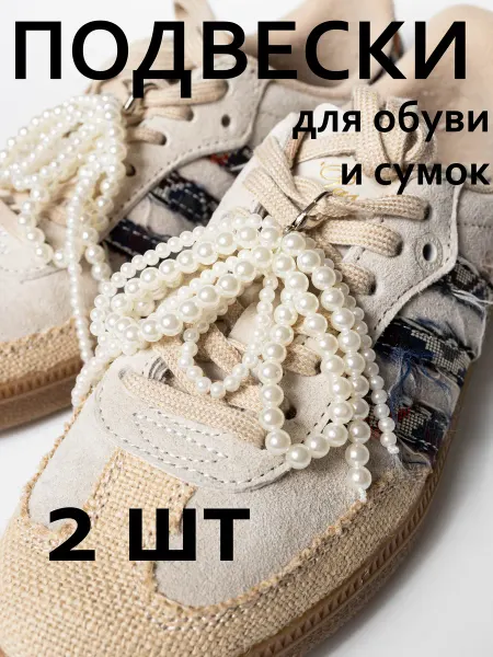 Lana Piace Набор подвесок на обувь 6 шт