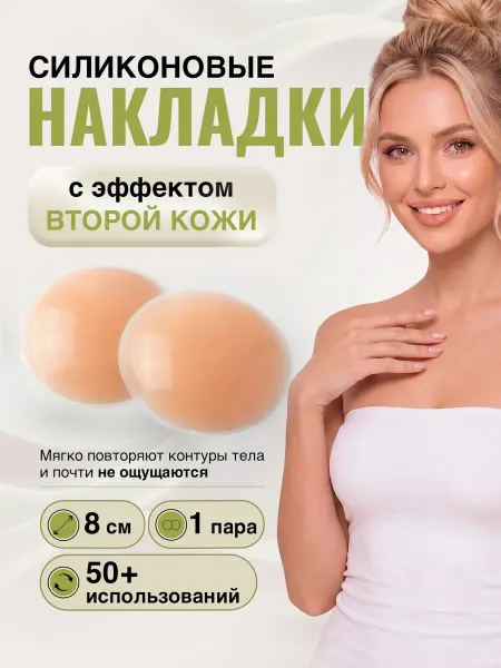 LANATURÉE ЕСТЕСТВЕННОСТЬ ВНУТРИ Накладки силиконовые на грудь SPORT