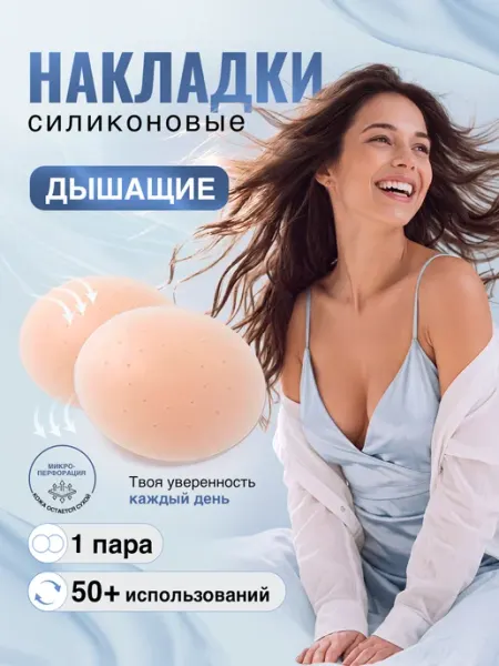 LANATURÉE ЕСТЕСТВЕННОСТЬ ВНУТРИ Силиконовые накладки на грудь пэстис