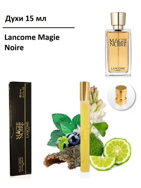 Земные ароматы Пробник ручка 15 мл, Lancome Magie Noire