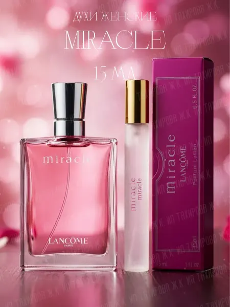 Тестеры духов Духи женские Lancome Miracle 15 мл