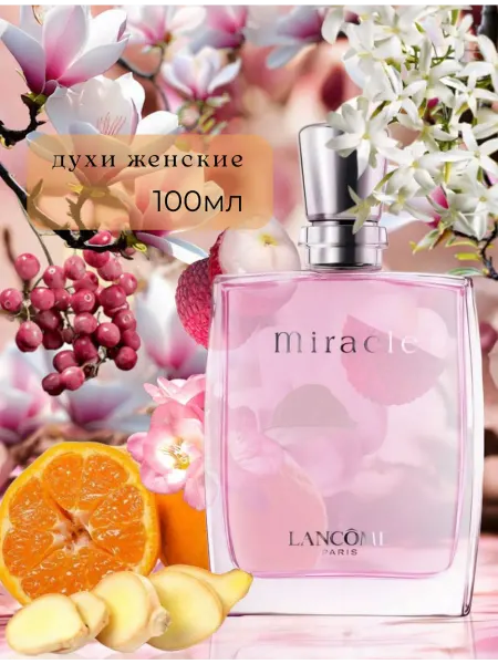 Парфюмерная вода Miracle Lancôme для нее 100мл стойкие вкусн…