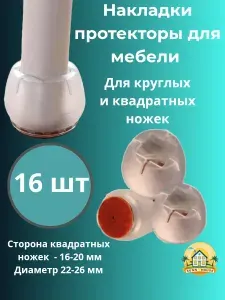 Накладки на ножки стульев, защитные силиконовые колпачки, носочки для стульев, протектор для ножек 22-26 мм