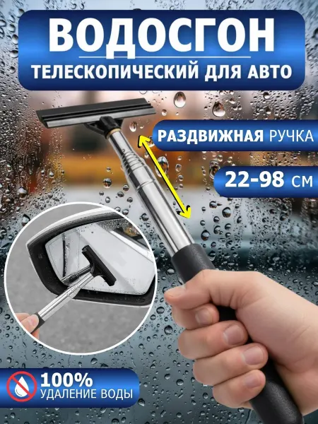 MALLBAR LAND Водосгон автомобильный телескопический для зеркал