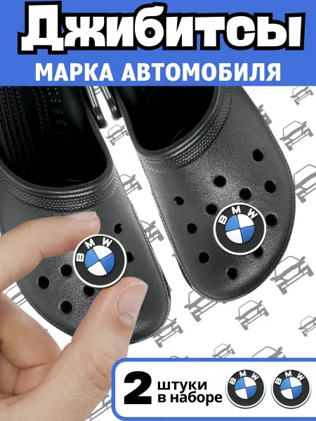 MALLBAR LAND Джибитсы для кроксов набор украшений для обуви