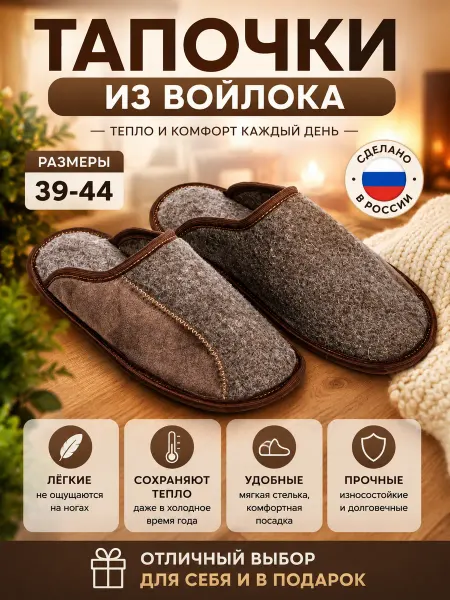 LanDana Тапочки домашние войлочные, коричневые со вставкой