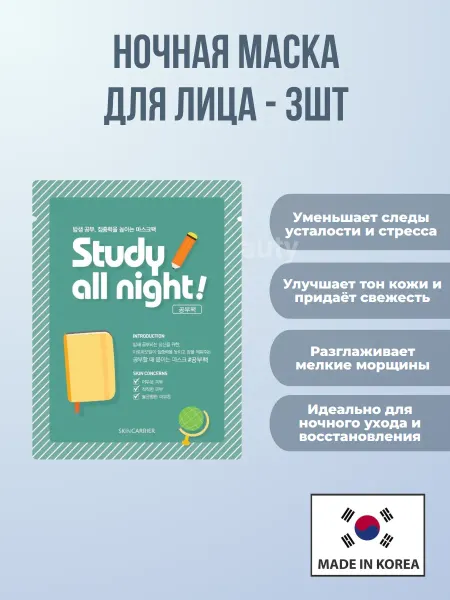 Lei Lani — Корейская ночная маска для лица 3шт