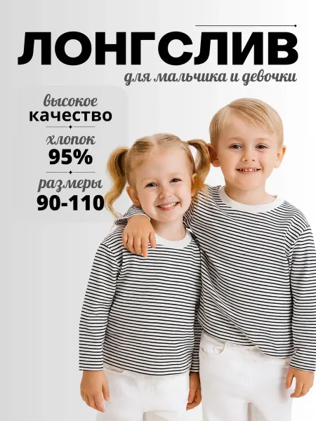 LaniMagic Кофта детская с длинным рукавом в полоску, лонгслив хлопок