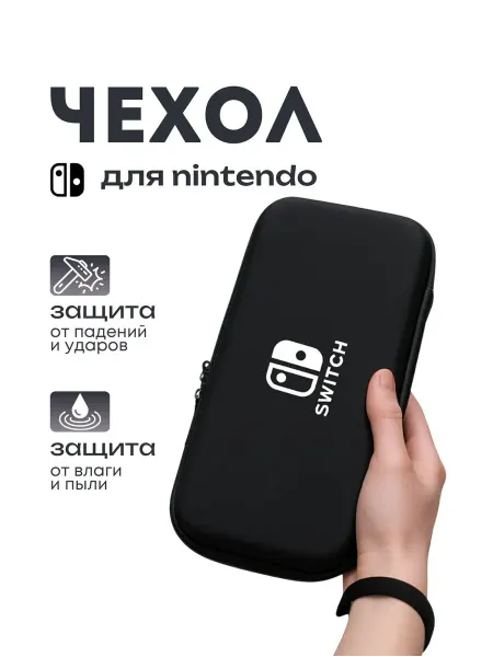 Прочный защитный чехол для игровой приставки с отделением