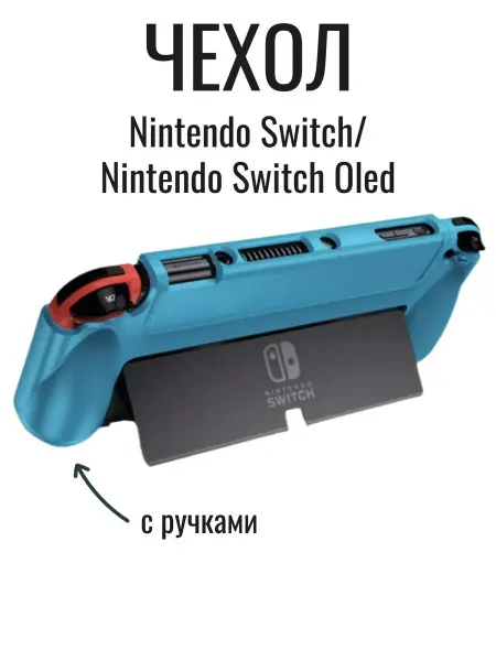 Защитный чехол с ручками для портативной игровой приставки
