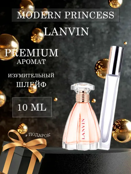 XOXO PARFUM Modern Princess Lanvin Принцесса отливант