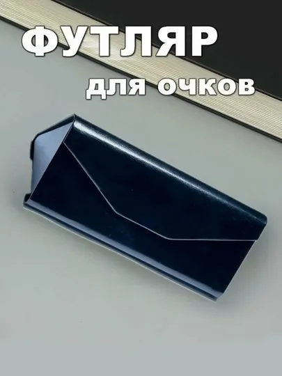Футляр для очков складной компактный, защитный чехол для очков