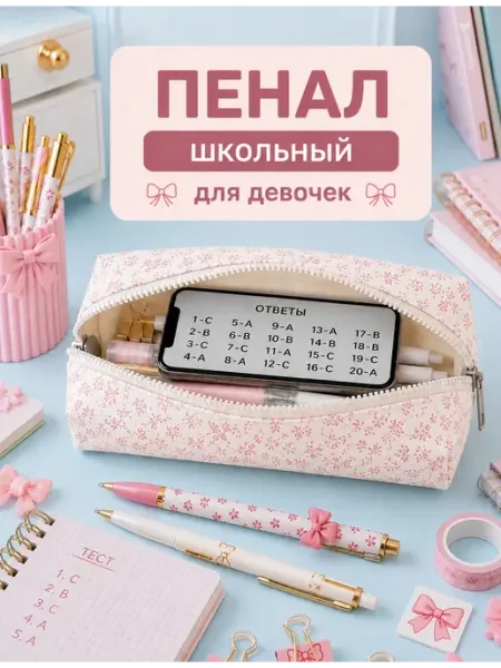 LAPKABOX пенал косметичка школьный цветочки