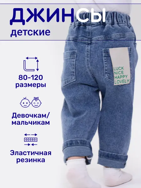 Minu Laps Джинсы детские на резинке