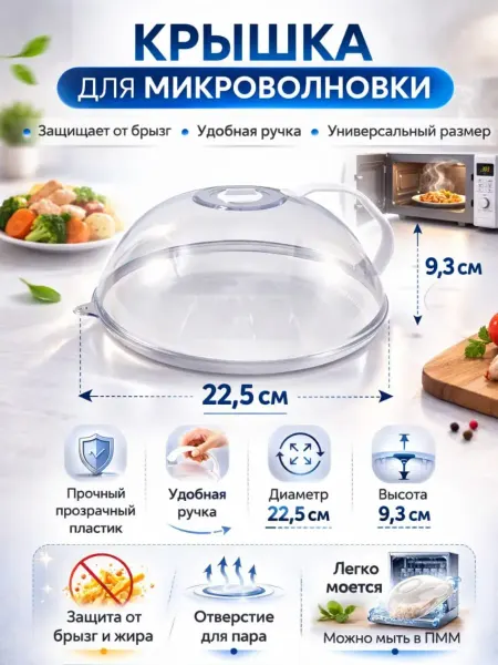 НАХОДКА Крышка для микроволновки пластиковая с ручкой, защитный