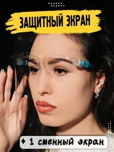 Защитный экран для лица для мастера маникюра и педикюра