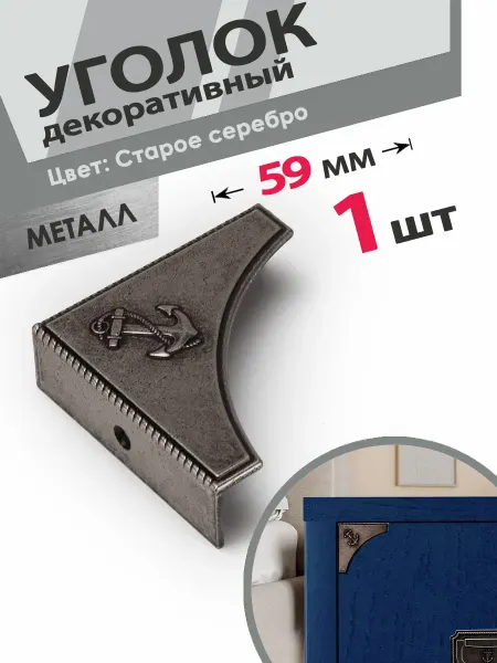 Центр Мебельной Фурнитуры Защитный уголок для мебели 1 шт серебро