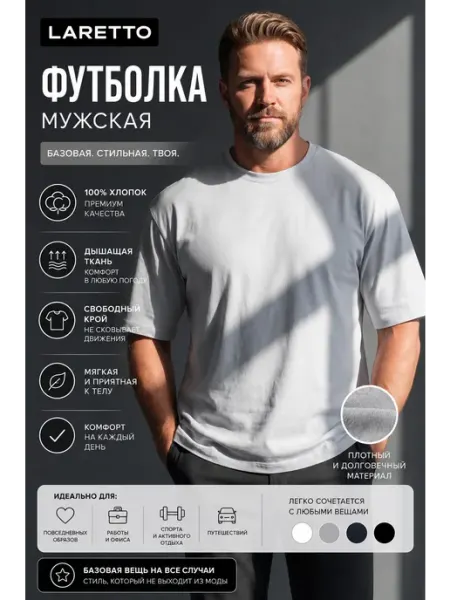 LARETTO Белая футболка на весну повседневная однотонная хлопок