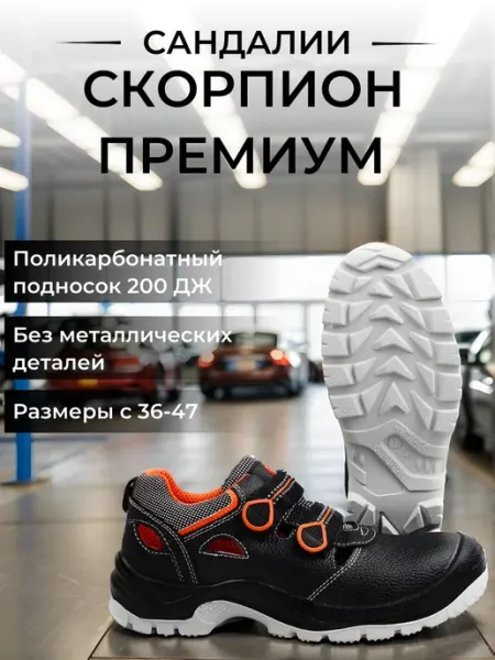 Скорпион-Обувь Полуботинки рабочие "Скорпион Премиум" с защитным подноском