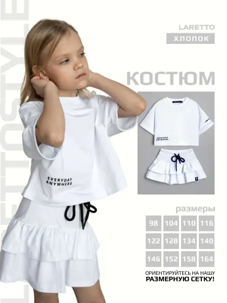 LARETTO Костюм в садик трикотажный футболка и юбка шорты