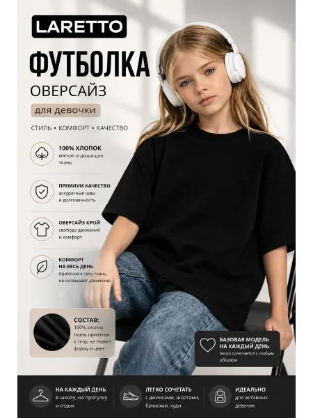 LARETTO Футболка оверсайз для подростка