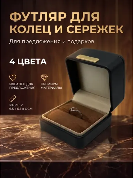 LaSamada Подарочная коробка футляр для кольца