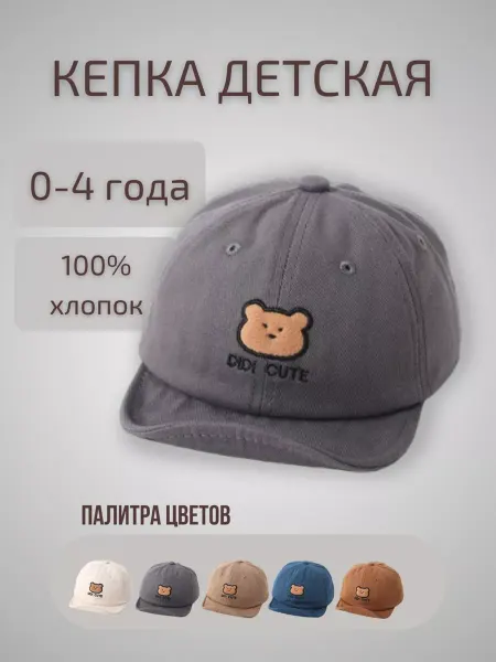 LascKids Летняя детская кепка бейсболка для малышей с мишкой докер