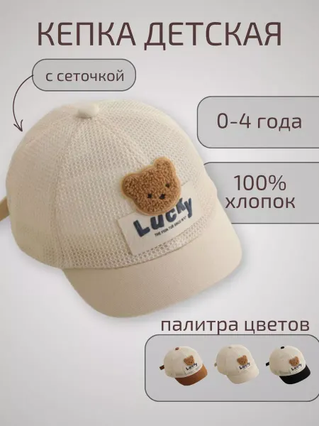 LascKids Летняя детская кепка бейсболка для малышей с мишкой