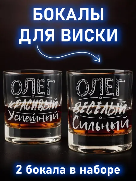 LaserGlass-whiskey Подарочный набор для виски Олегу