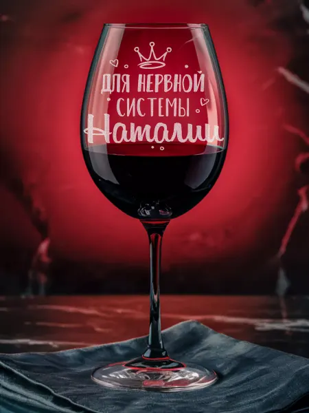 LaserGlass-именные подарки Подарочный бокал с именем Наталья