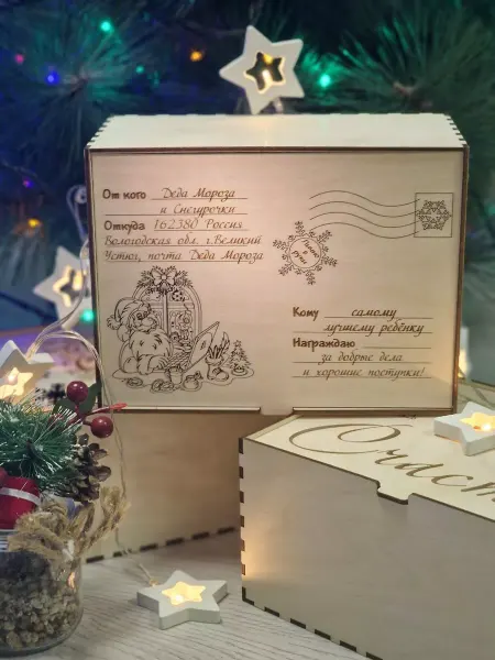 LaserPrint Посылка Деда Мороза новогодняя подарочная коробка для детей