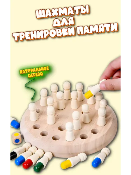LASiKO Woods Деревянные шахматы детские Мемори для тренировки памяти