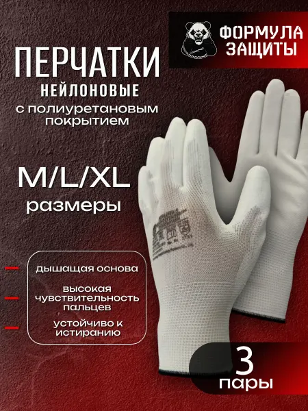 Формула защиты Перчатки рабочие нейлоновые с покрытием