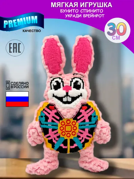 AL LATIFKIDS Мягкая игрушка роблокс roblox Укради брейнрот Бунито Спинито