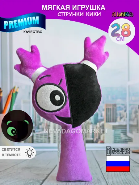 AL LATIFKIDS Мягкая игрушка sprunki спрунки пирамикс буба и кики