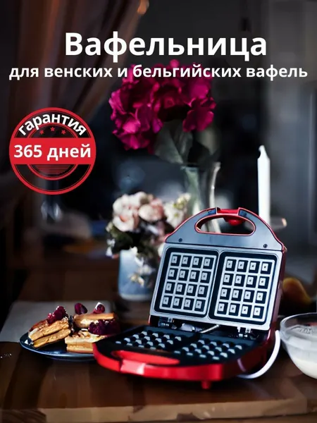 Вафельница LATS LT-109 электрическая для венских и бельгийских вафель, красная