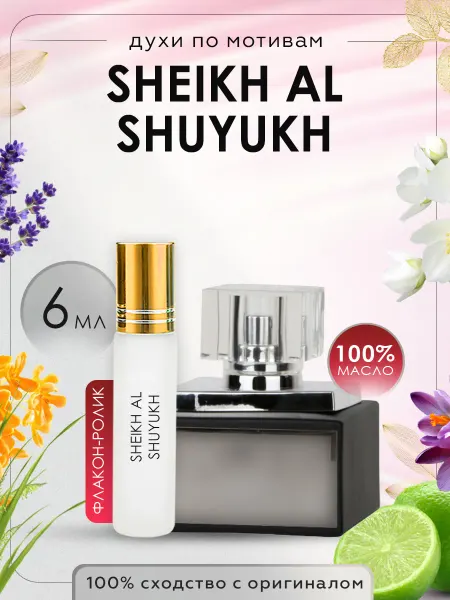 Luxury perfume Духи Lattafa Perfumes Sheikh Al Shuyukh