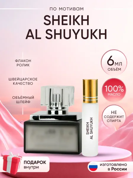 Perfume shop Духи Lattafa Perfumes Sheikh Al Shuyukh