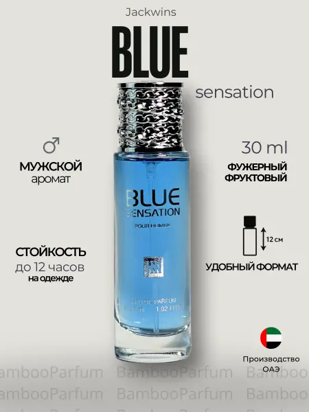 LATTAFA Духи арабские BLUE SENSATION по мотивам